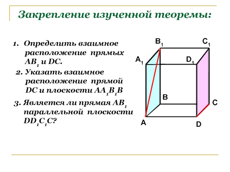 По рисунку укажите прямую скрещивающуюся с прямой ад