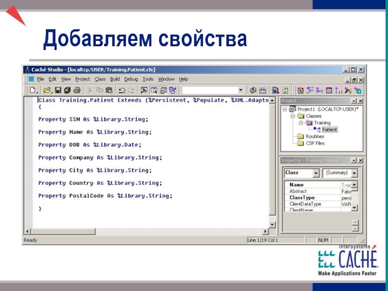 Добавлено свойство. Studio cache. Основы cache OBJECTSCRIPT. Cache OBJECTSCRIPT локалы косвенный параметры. Cache Studio значок.