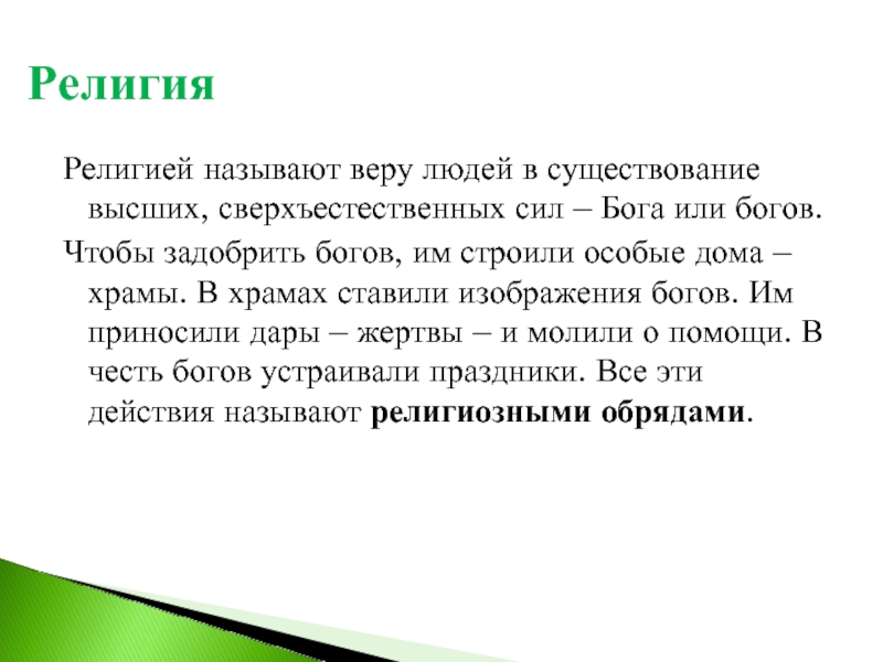 Отрицал существование видов в природе. Что называется религией. Как называют человека который поменял веру.