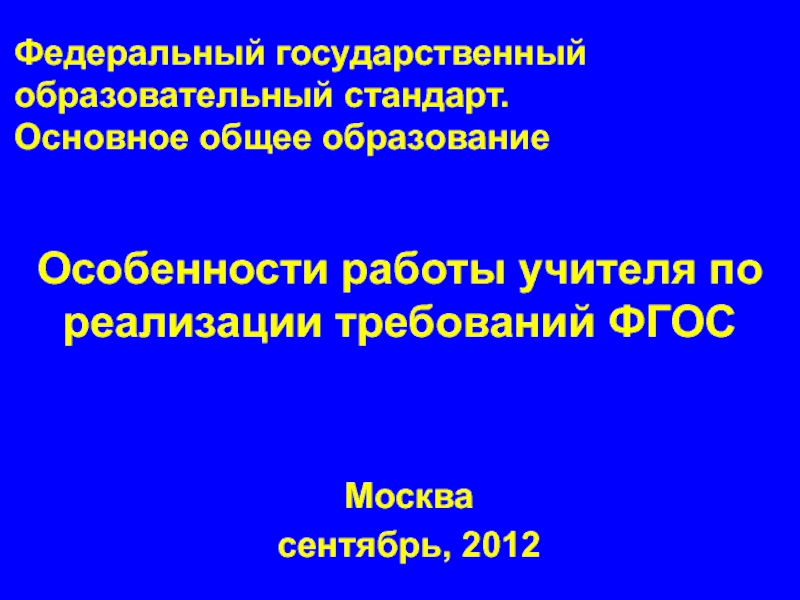 Loginova_standart_OSH_04-06.09.12.pptx
