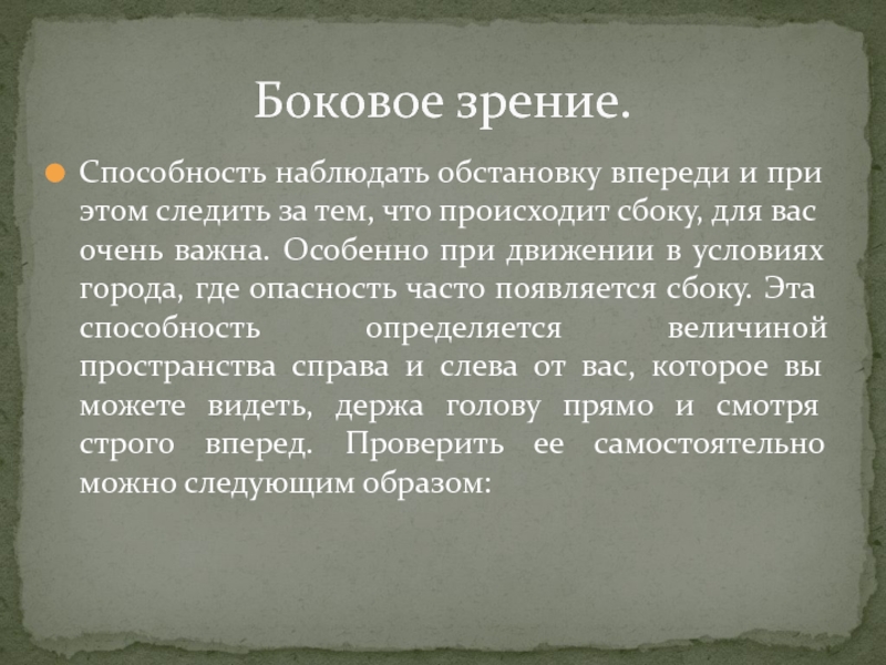 Следите за обстановкой. Способность наблюдать. Презентация способность наблюдать. Текст чтобы впереди была при.