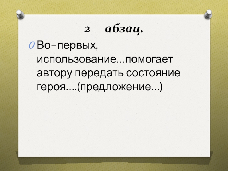 Предложение о герое. Предложение к слову герой.