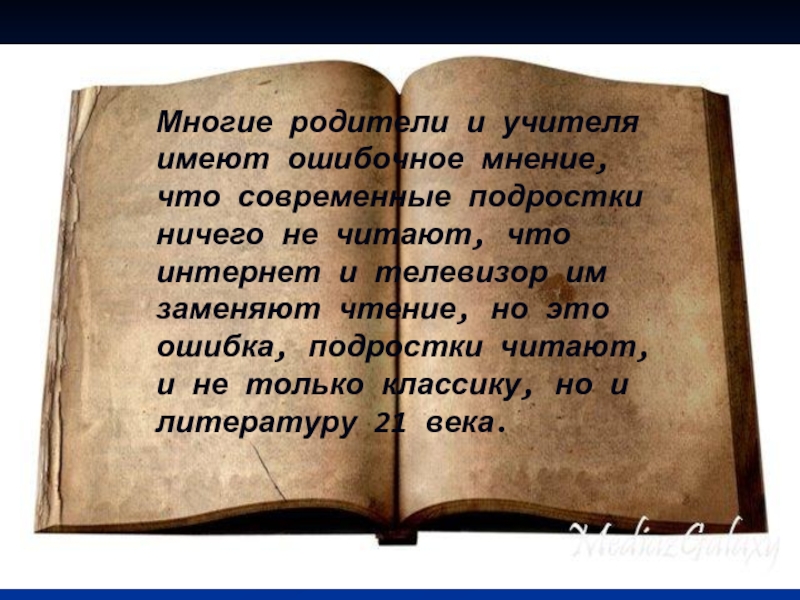 Мнение о книге. Книги с Цитатами для подростков. Цитаты о чтении для подростков. Фразы о чтении для подростков.