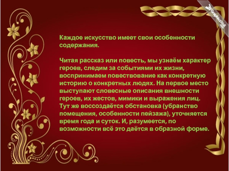 Искусство имеет. Рассказ о конкретном человеке. Сочинение о любом искусстве. Богатое образное содержание музыки. Как музыка определяет характер героя.