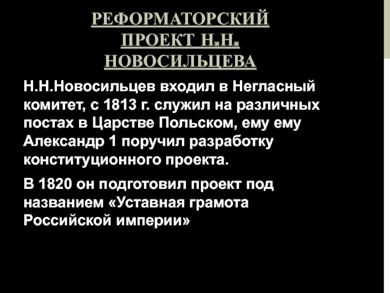 Проект разработан н н новосильцевым