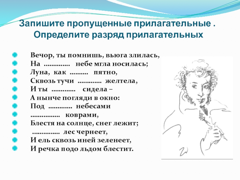 Вечор ты помнишь. Вечор ты помнишь вьюга злилась Пушкин схема Ямб или Хорей.