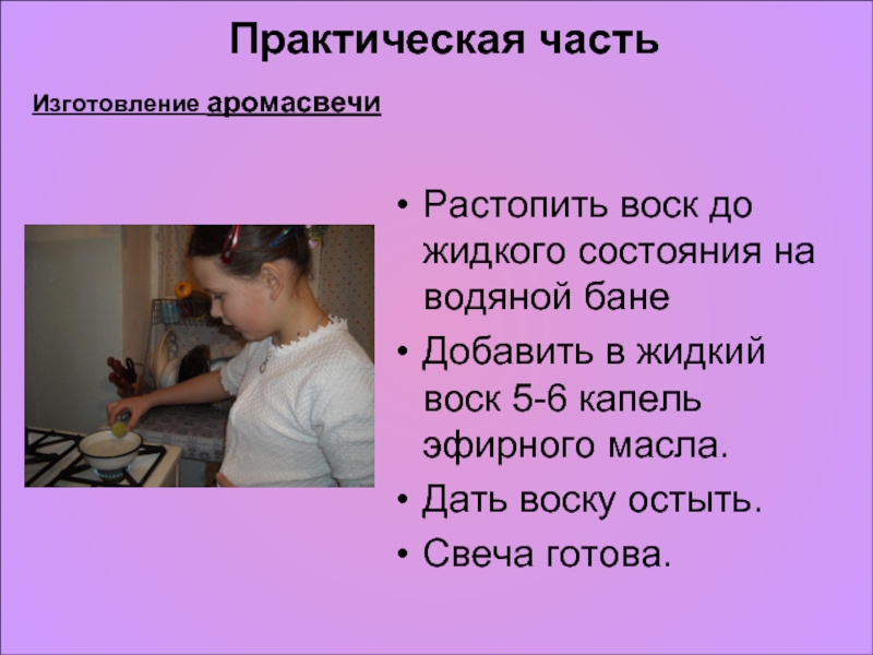 Проект влияние ароматерапии на человека. Ароматерапия презентация. Ароматерапия презентация проект. Влияние ароматерапии на организм человека проект. Презентация на тему влияние ароматерапии на организм человека.