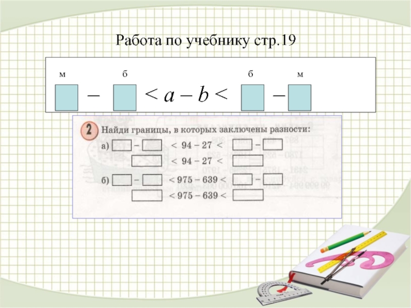 Петерсон презентация. Оценка разности 4 класс. Оценка разности 4 класс Петерсон. Разность 4 класс. Оценка разности 4 класс задания.