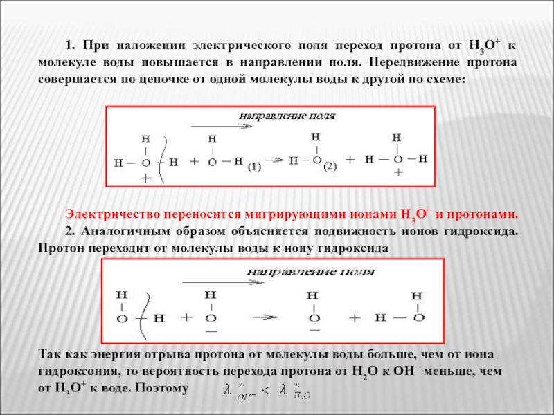 Поле перемещений. При наложении электростатических полей. При наложении электростатических полей их потенциалы. Работа по перемещению Протона. Работа поля по перемещению Протона.