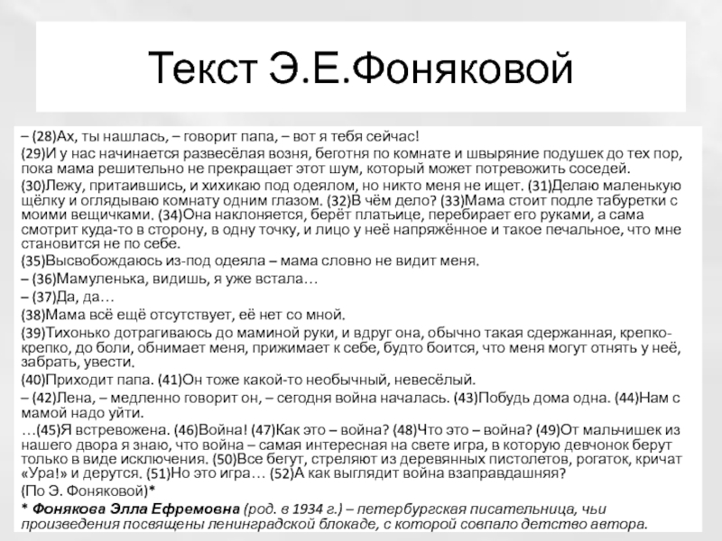 Сочинение про счастье 13.3. Что такое счастье Фонякова сочинение. Сочинение на тему что такое счастье Автор Фоняковой. Что такое счастье по тексту Фоняковой. Сочинение что такое счастье 3 класс.