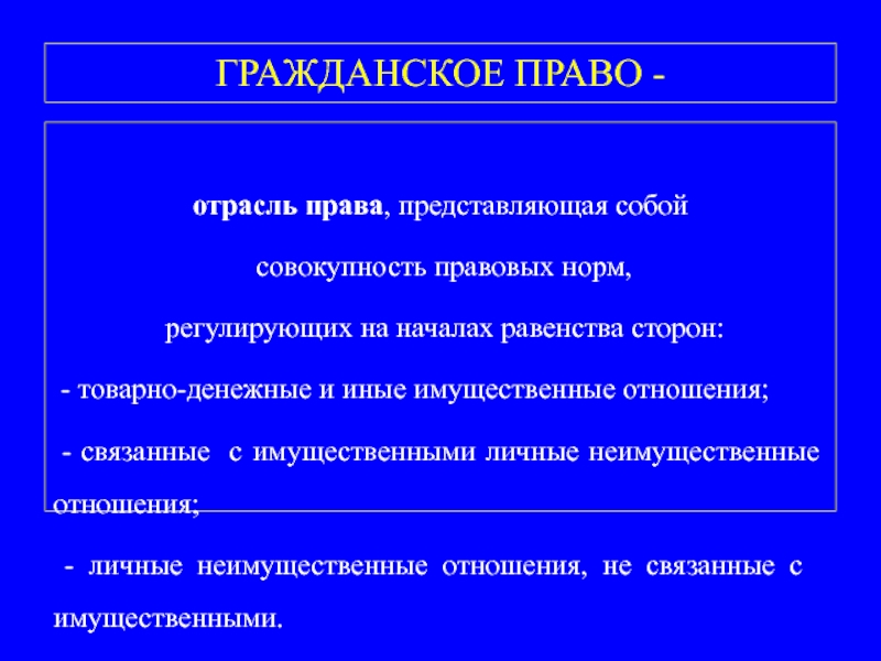 Равенство сторон в гражданском договоре