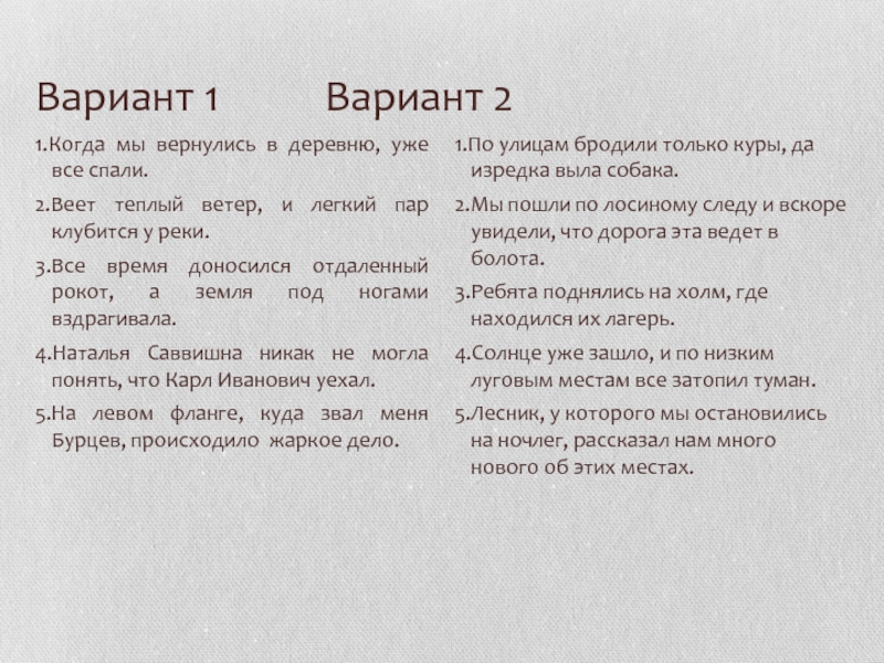 Зови где. Когда мы вернулись в деревню уже все. Веет теплый ветер и легкий пар клубится у реки. Когда мы вернулись в деревню уже все спали. Веет легкий ветер и легкий пар.