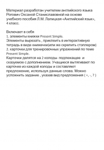 Материал разработан учителем английского языка Рогович Оксаной Станиславовной
