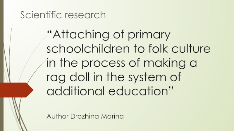 “Attaching of primary schoolchildren to folk culture in the process of making a
