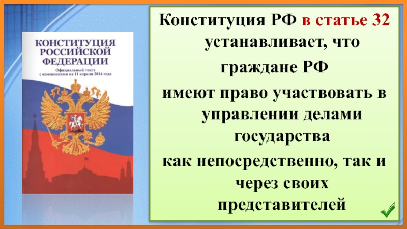 Проект конституция рф 9 класс по обществознанию