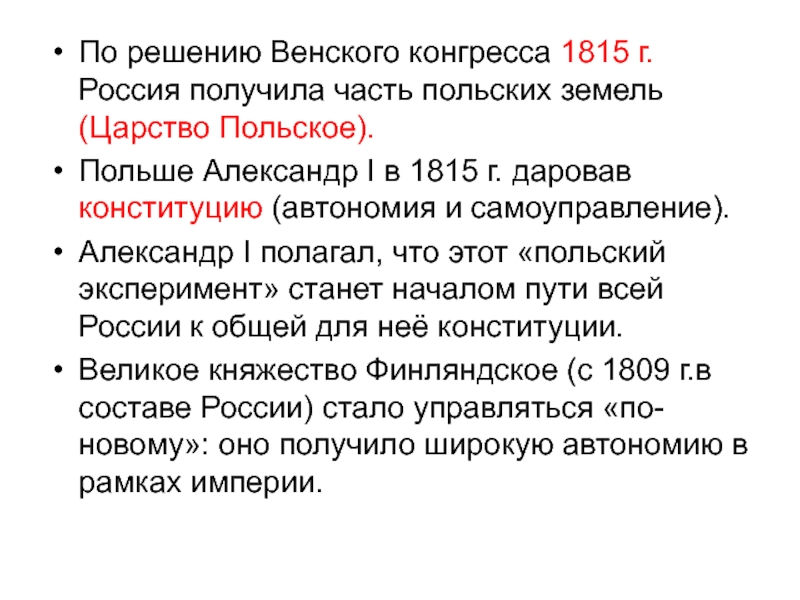 Составьте развернутый план по теме попытки либеральных преобразований в россии в 1815 1825