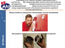 Компания ООО Белла Сибирь приглашает Вас к сотрудничеству. Мы предлагаем Вам