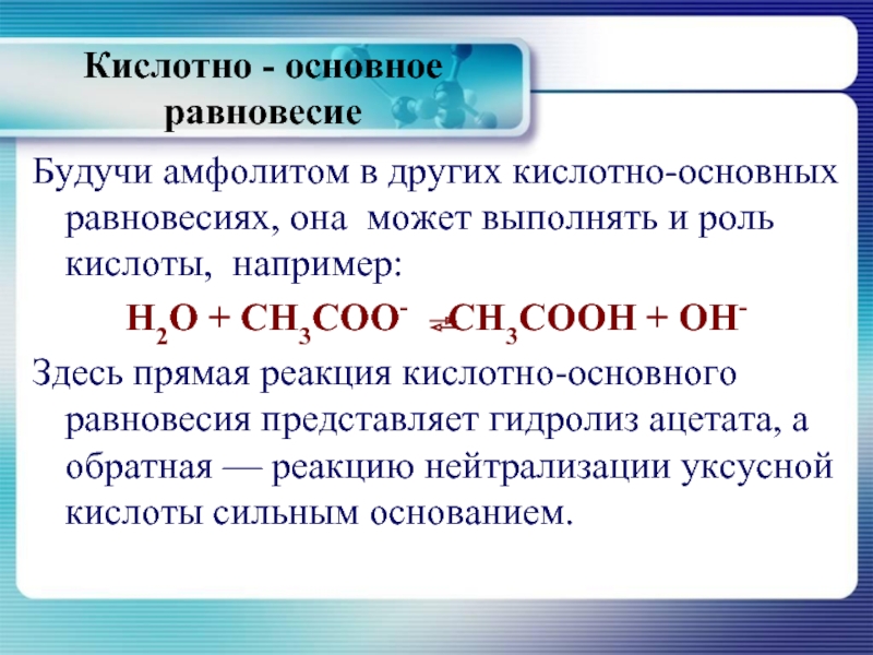 Кислота основный