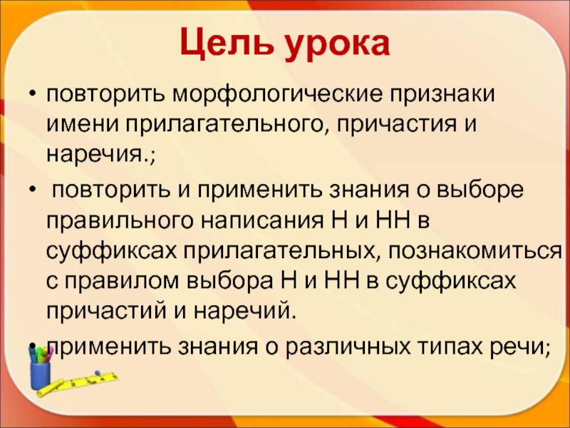 Имя прилагательное и причастие