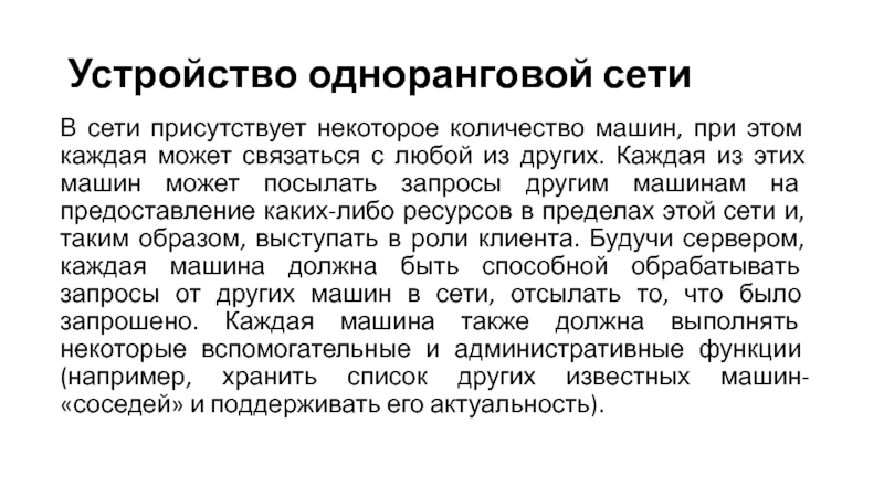 В одноранговой сети может быть не более компьютеров введите пропущенное число