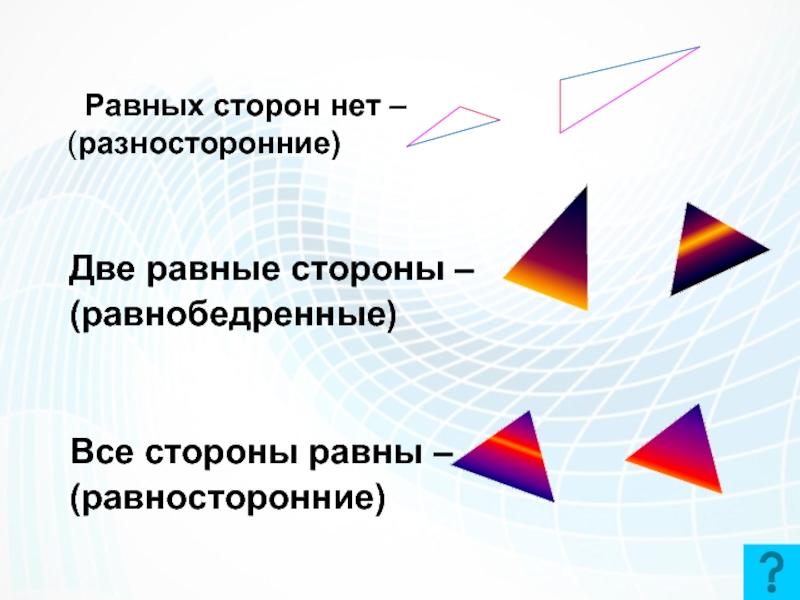 Двойное равно. Равные стороны. Все стороны равны. 4 Стороны равны. Две стороны равные друг другу это.