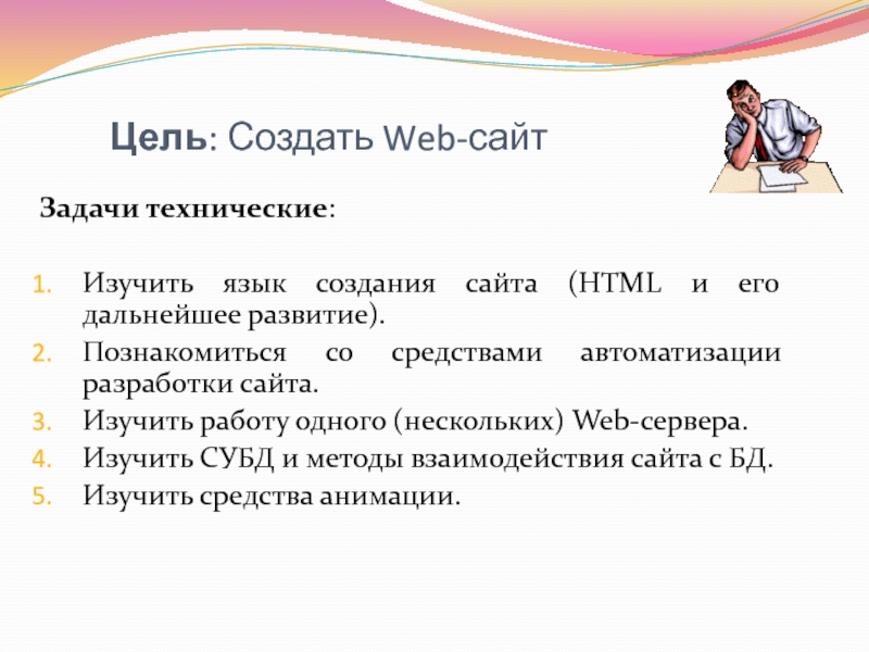 Как представить сайт в презентации