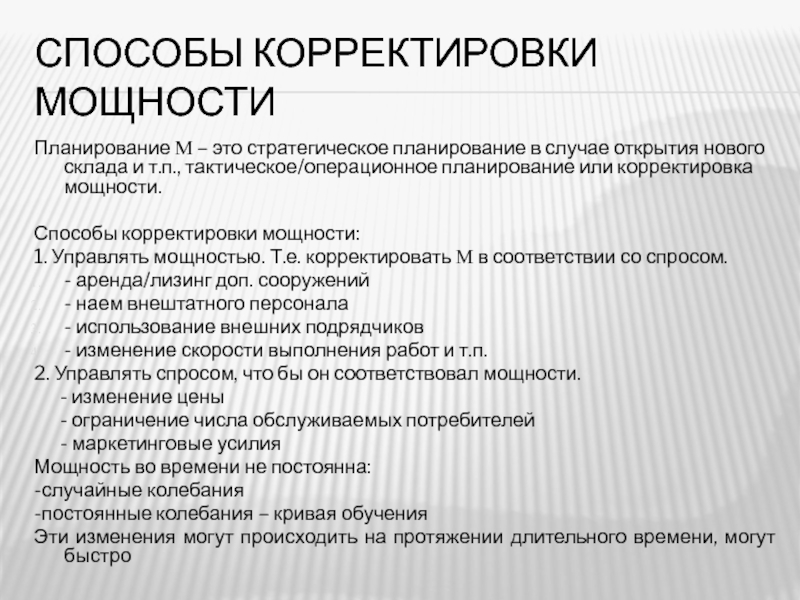 В каких случаях происходит корректировка плана