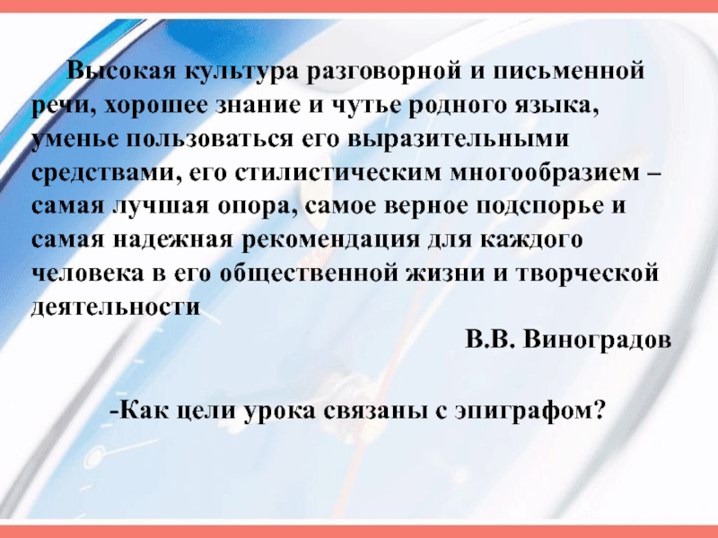 Культура разговорной речи презентация