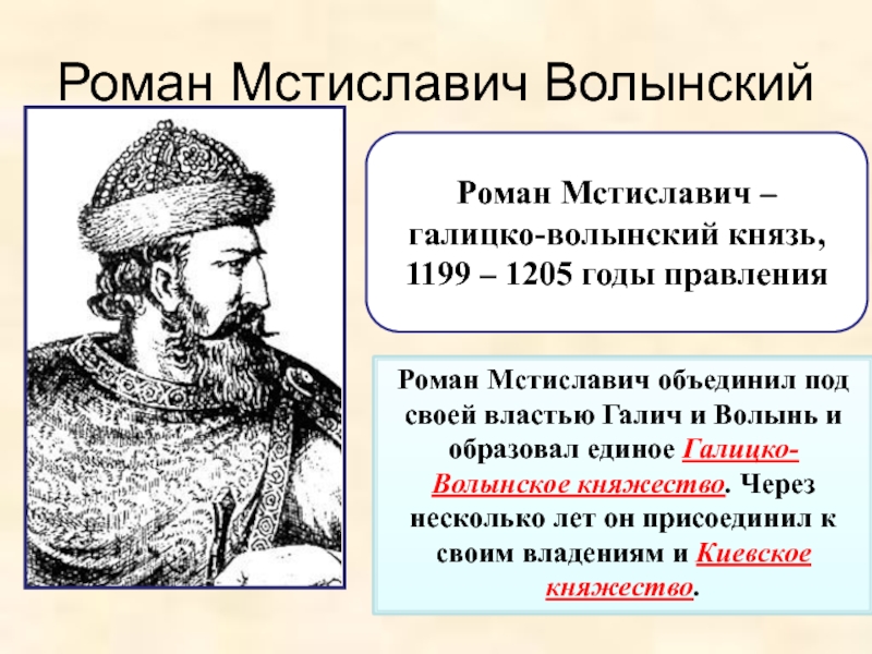 Презентация по истории россии 6 класс южные и юго западные русские княжества фгос