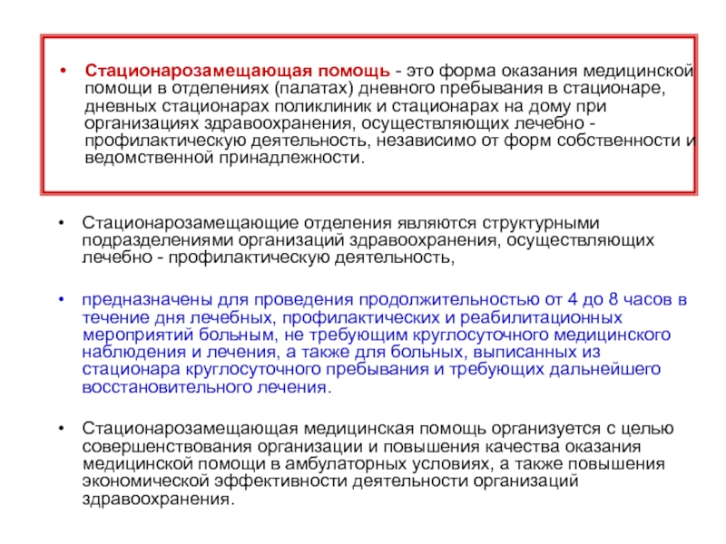 Положение о дневном стационаре при стационаре образец