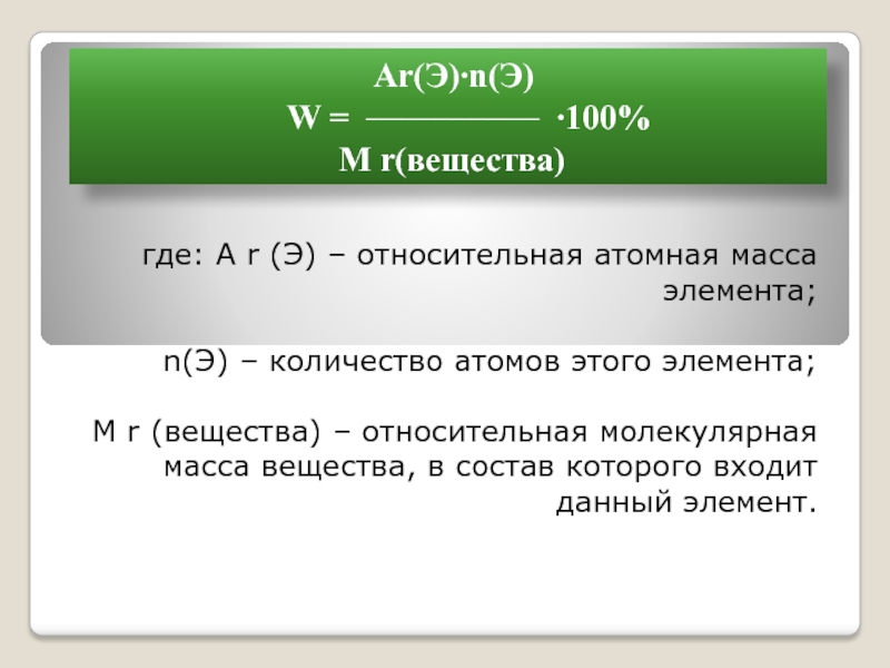 Определить относительные атомные массы элементов