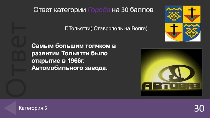 Категориями ответить. Категории гор. Категории городов. Категориальные ответы это. К 30 категория.