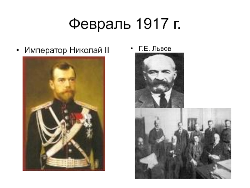 1917 государь