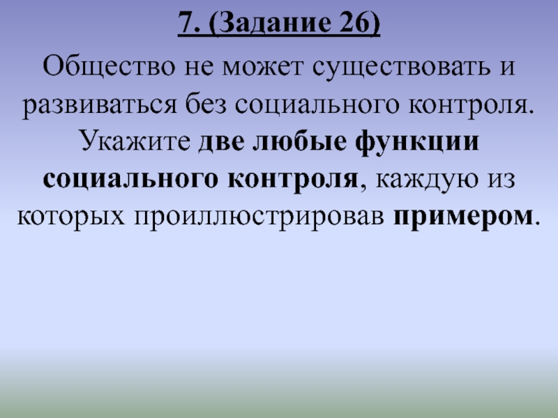 Реклама как средство социального контроля презентация