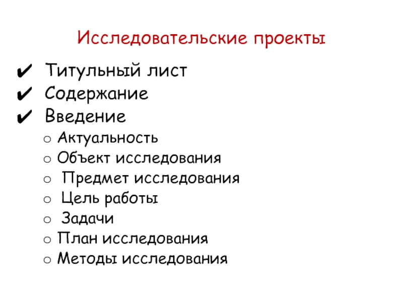 Лист содержания. Проект титульный лист содержание Введение. Содержание первой страницы исследовательского проекта.