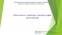 Казахский национальный университет имени аль- Фараби
Факультет химии и