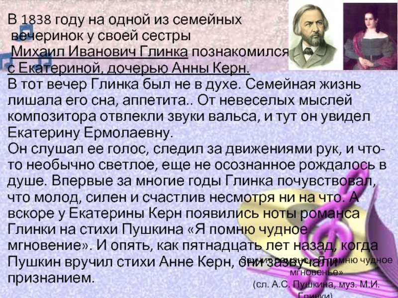 Согласны ли вы с тем что глинка хорошо рисовал знал 8 иностранных