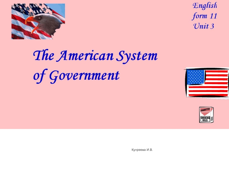 Презентация American system of government