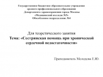 Государственное бюджетное образовательное учреждение среднего профессионального