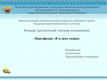 Муниципальное бюджетное дошкольное образовательное учреждение 