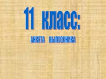 Основы психолого-педагогического сопровождения обучающихся при подготовке к ЕГЭ