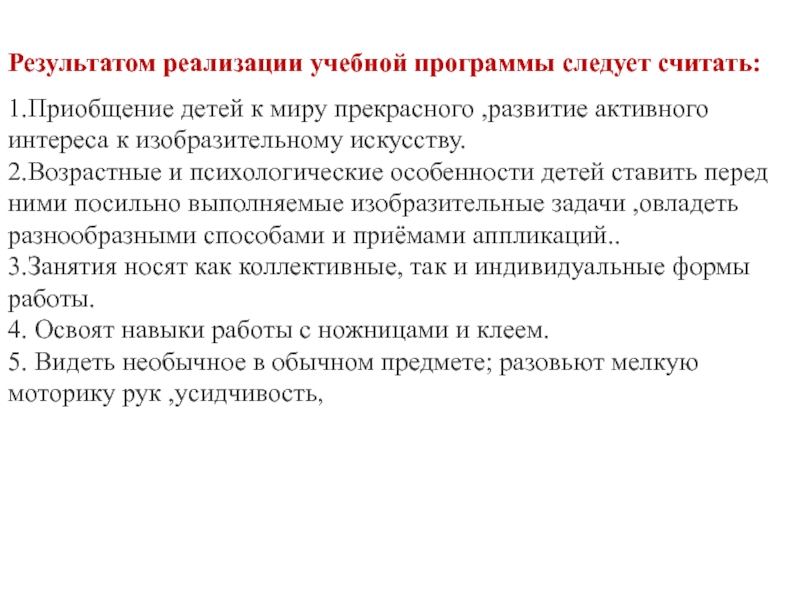 Приложение следует. Результат реализации программ изобразительного искусства. Следует считать.