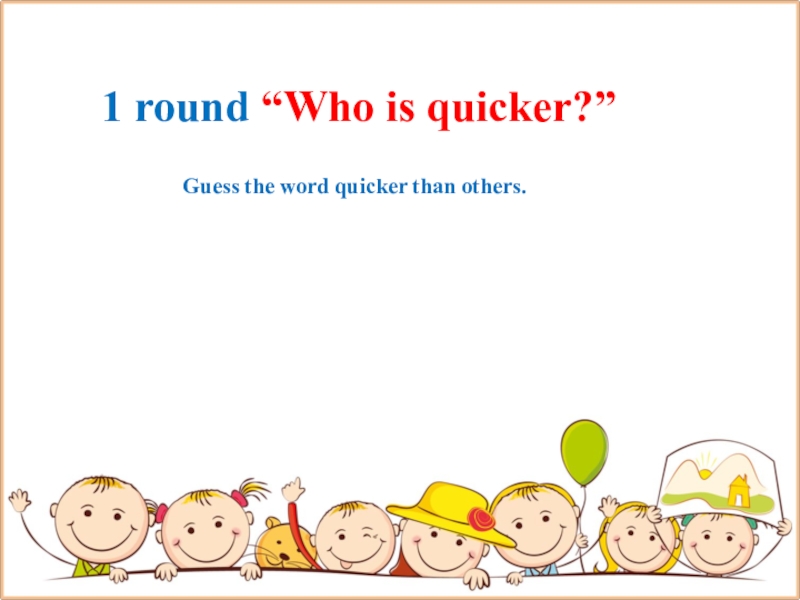 I am learning english. Who is quicker. Who is the quickest. Картинка к who is quicker. Contest 4 “who is quicker?”.