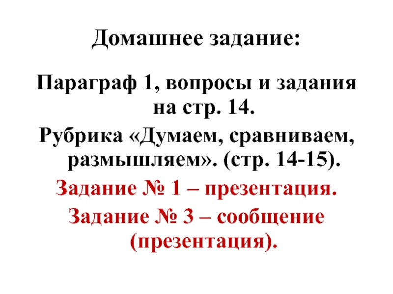 Думаем сравниваем. Параграф 1. Задания рубрики 