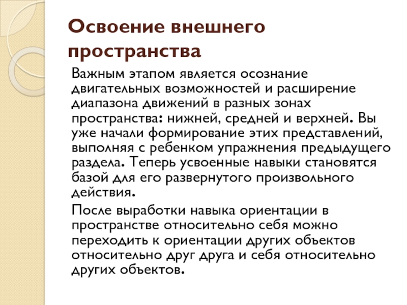 Метод замещающего онтогенеза презентация