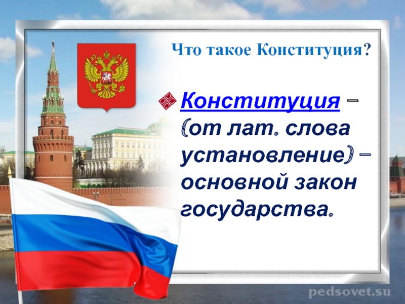 Конституция рф презентация 9 класс обществознание боголюбов