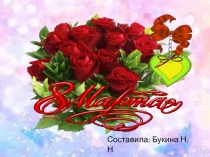 Составила: Букина Н.Н.
Текст слайда