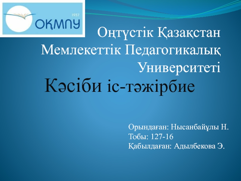 Оңтүстік Қазақстан Мемлекеттік Педагогикалық Университеті