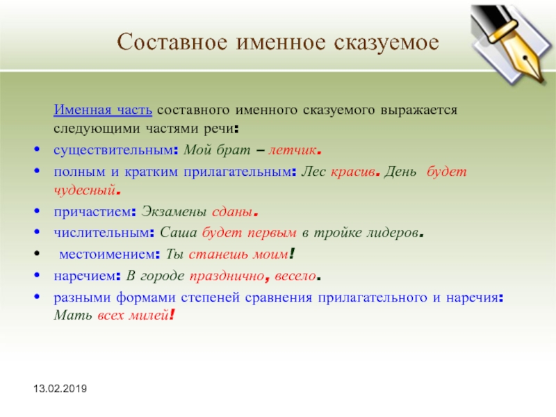 Составное определение. Именная часть составного сказуемого. Именная часть составного именного. Составное именное сказуемое с наречием. Именная часть именного сказуемого.