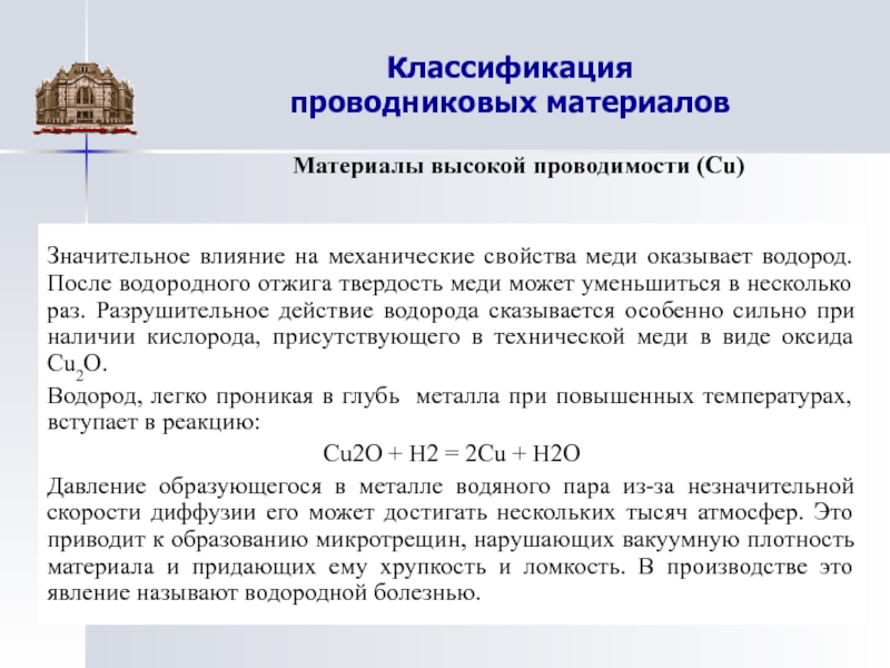 Свойства проводников материалов. Классификация проводниковых материалов. Классификация материалов высокой проводимости. Материалы высокой проводимости медь. Материалы с высокой проводимостью.